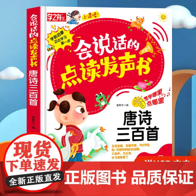 会说话的唐诗三百首幼儿早教点读发声书小学生完整版300首正版全集撕不烂儿童有声书播放书古诗词读物绘本启蒙早教宝宝有声书籍