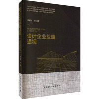 设计企业战略透视