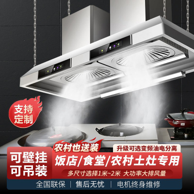 免清洗欢呼好太太[油电分离]2400W大吸力饭店农村土灶柴火灶抽油烟机大型餐饮食堂商用油烟机1.8米双电机自行安装