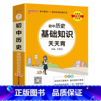 历史 初中通用 [正版]2023新版初中英语基础知识天天背七年级八九年级词汇语法手册核心单词短语大全中考复习资料掌中宝口