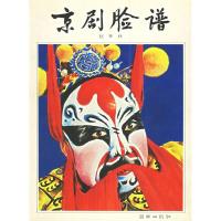 正版新书]京剧脸谱赵梦林9787505404113