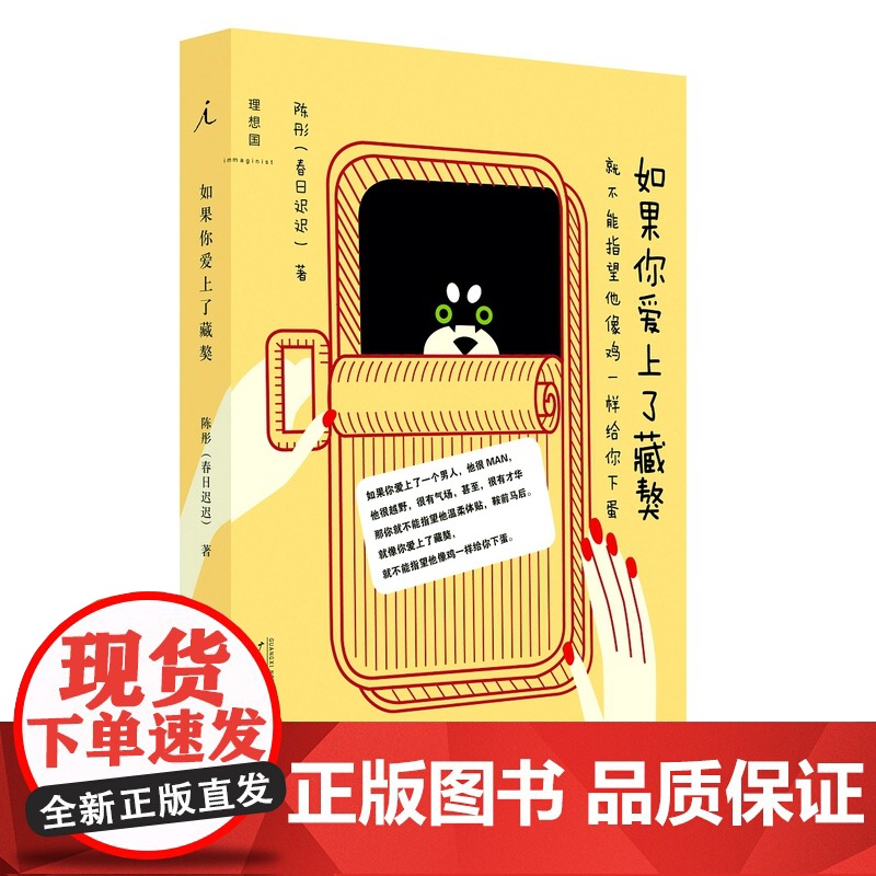 如果你爱上了藏獒,就不要指望他像鸡一样给你下蛋(著名作家、《一仆二主》《离婚律师》编剧陈彤情感散文集)