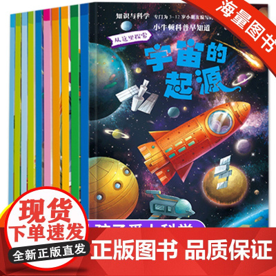 小牛顿科学馆科学启蒙绘本全10册 儿童读物太空漫画故事书 3-6-9-12岁少儿百科全书图书 十万个为什么幼儿版 一年级