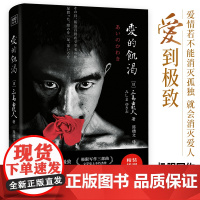 爱的饥渴(诺奖两度提名,天才巨匠三岛由纪夫代表作。精装插图典藏版,紫图经典文库)