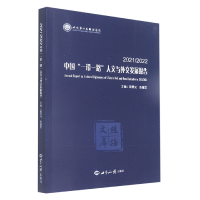 音像2021/2022中国“”人文与外交发展报告梁昊光