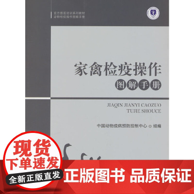 家禽检疫操作图解手册