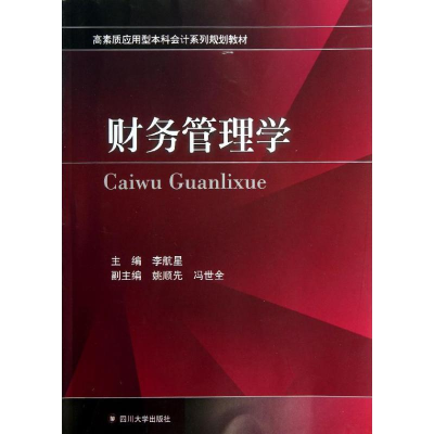 醉染图书财务管理学9787561465134