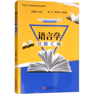 醉染图书语言学习题汇编9787563737765