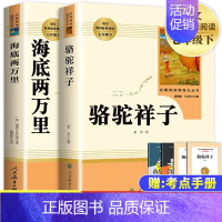 [人教完整版]海底两万里+骆驼祥子 [正版]骆驼祥子和海底两万里 共2册 七年级下册必读课外书老师名著人民教育出版社原著
