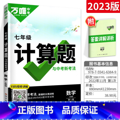 7年级[数学]计算题(人教版) 初中通用 [正版]2024尖子生七八九年级数学物理化学专项训练初中初 二一三每日一题培优