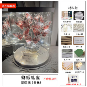 墨申有钱花材料包蝴蝶礼盒花束diy装手工创意生日礼物送女朋友节日礼