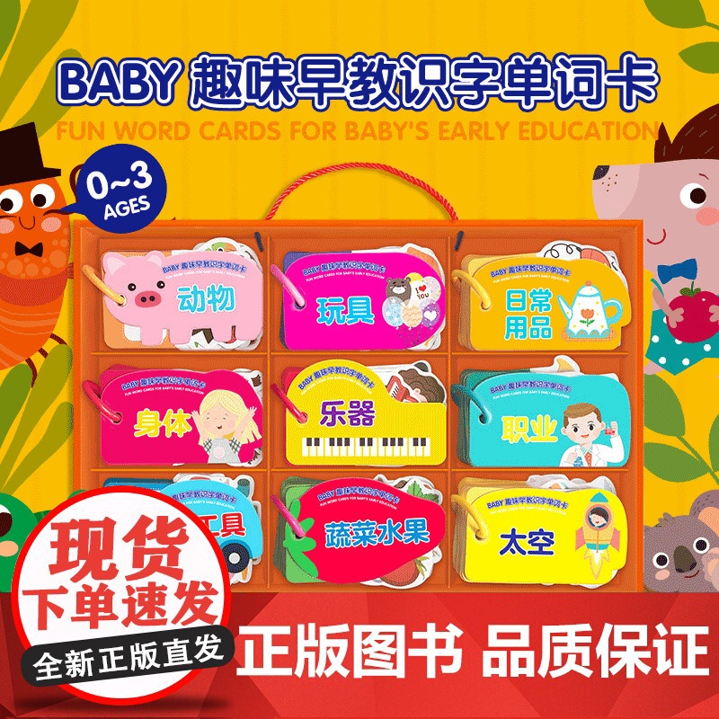 正版 BABY撕不烂宝宝0-2-3-4岁识图认物大全英语单词认识卡片1-3婴幼儿小孩看图识字彩色叫叫识字