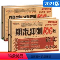 [正版]期末冲刺100分四年级上下册4本 小学语数学同步试卷4年级上下册试卷 测试卷人教版RJ 68所名校图书长春出版