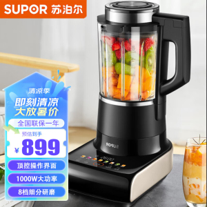 苏泊尔(SUPOR)破壁料理机1.75L/升大容量加热豆浆搅拌辅食早餐料理智能预约一键蒸汽清洗带研磨杯SPX501S