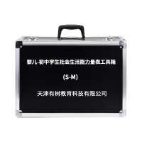 有树 YSXL-SMPG01 S-M婴儿初中学生社会生活能力评估减压工具箱专业早教教具