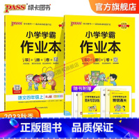 [语文+数学]2本 四年级上 [正版]2023新版北师大版 小学四年级上册学霸作业本语文统编版数学北师大版两本套装4年级