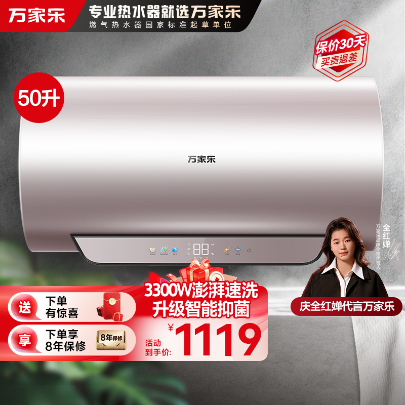 万家乐无电洗[全红婵推荐]3300W速热电热水器D50-R9智能杀菌 镁棒免换出水断电 50升家用储水式