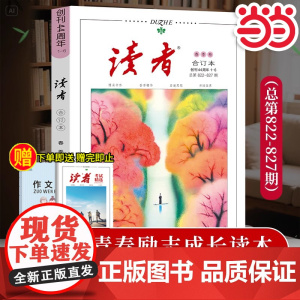 读者44周年2025春合订本2024春季夏季秋季冬季卷合订本套装读者文摘校园文学杂志青年文摘意林作文素材课外阅读写作素材