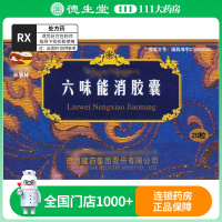 卓攀林 六味能消胶囊 0.45g*20粒/盒
