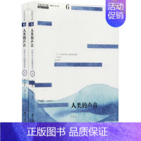 [正版]人类的声音(上下)/青春读书课.珍藏版 严凌君 主编、导读 著 中国古代随笔