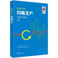 正版新书]精益实践:均衡生产[美]阿特·斯莫利(Art Smalley)97