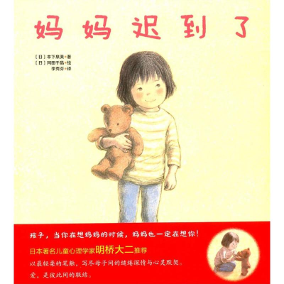 [M]妈妈迟到了-9787564540357