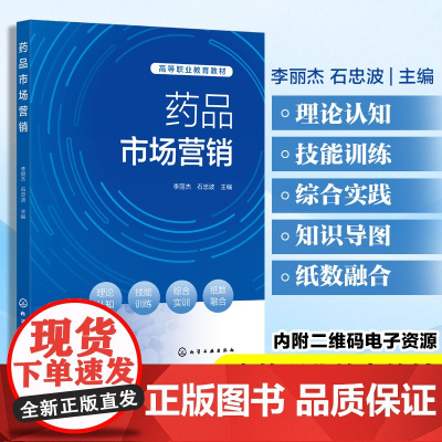 药品市场营销(李丽杰)