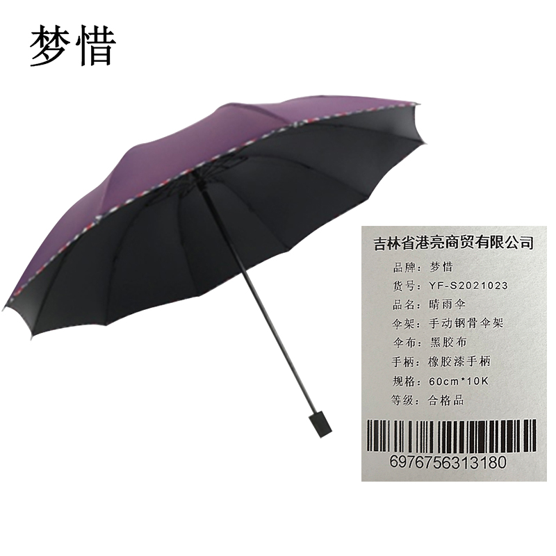 梦惜 手动钢骨玻纤 黑胶布 橡胶漆手柄 晴雨两用伞 YF-S2021023/把