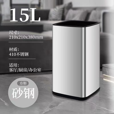 三吉森轻奢简约家用无盖不锈钢垃圾桶 方15L-砂钢