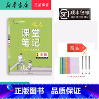 生物 初中通用 [正版] 2023新版 状元 课堂笔记 初中生物 初中阶段适用