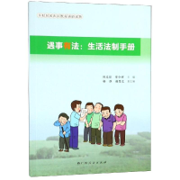 音像遇事有法:生活法制手册陈文琼等 主编