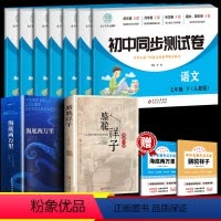 七年级课外书+七科测试卷 [正版]完整无删减海底两万里七年级读物书原著骆驼祥子原著凡尔纳原版全译小学版初中生课外阅读书籍