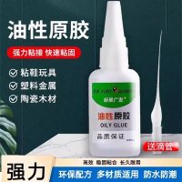 日和花油性原胶强力万能胶水好用胶粘鞋子塑料陶瓷木头玻璃金属防水