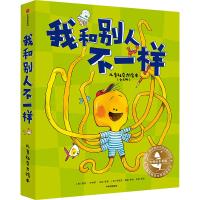 [M]大师绘本花园 我和别人不一样 儿童社交力绘本(全6册)-9787521746013