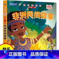 彩色 [正版]快乐读书吧 非洲民间故事 小学5年级上册阅读课外书 老师同步课外书籍