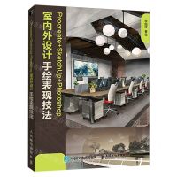 [N]Procreate+SketchUp+Photoshop室内外设计手绘表现技法-9787115623003