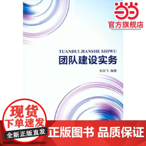 团队建设实务