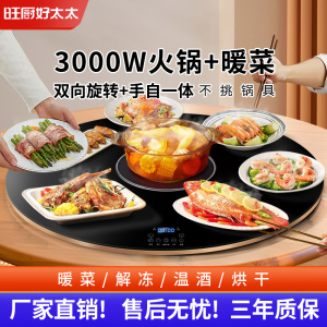 旺厨好太太 3000W暖菜板 家用饭菜加热板 多功能加热器保温热菜板火锅圆形智能触控暖菜板 自动旋转电陶炉电磁炉大功率