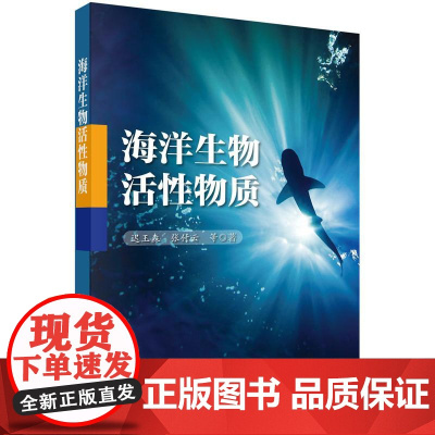海洋生物活性物质迟玉森科学出版社有限责任公司9787030447340医学卫生/医学其它