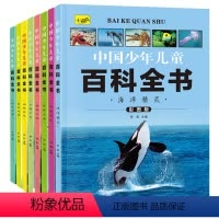 [8本]百科全书 [正版]十万个为什么小学版注音版中国少年儿童百科全书大百科全套一二三年级小学生课外阅读书籍带拼音版6-