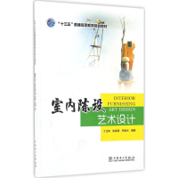 正版新书]室内陈设艺术设计丁立伟,陈金瑾,李晨光 编著978751980