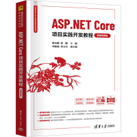 正版新书]ASP.NET Core项目实践开发教程 微课视频版陶永鹏,郭鹏