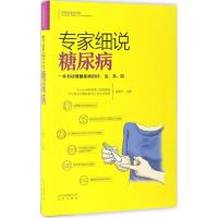 正版新书]专家细说糖尿病翁建平9787200126426