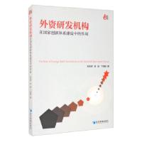 正版新书]外资研发机构在国家创新体系建设中的作用陈宝明,杨娟,