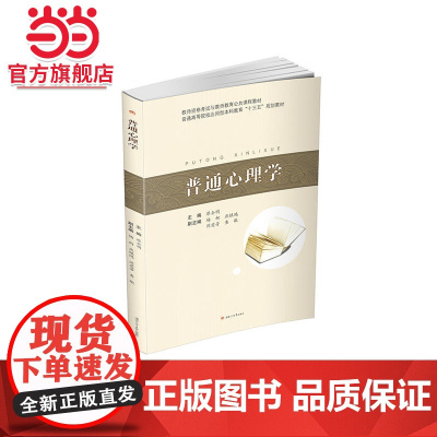 普通心理学