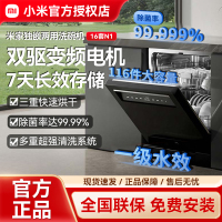 小米米家洗碗机16套N1嵌入式家用智能全自动热风烘干机高配性价比