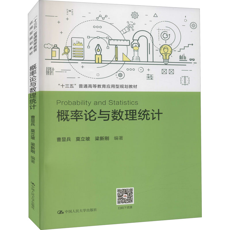 醉染图书概率论与数理统计9787300288024