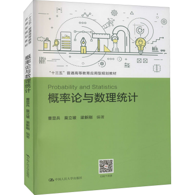 醉染图书概率论与数理统计9787300288024