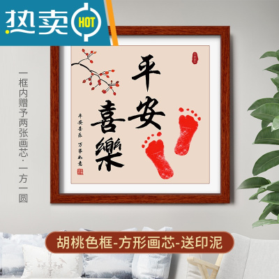知足常乐字画书法足印脚印足迹相框画框宝宝小脚丫周岁百天留印真智力新款平安喜乐-相框送2张画手足印