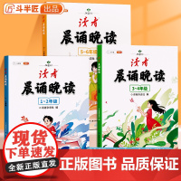 语文读者晨诵晚读小学生阅读课外书经典晨读美文早读每日一读一年级二年级三四五六年级上册下册晨诵暮读优美句子积累大全斗半匠下